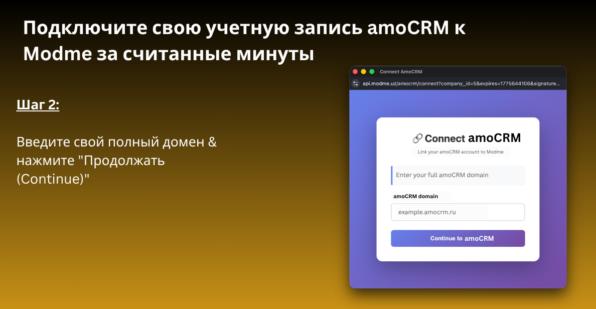 amoCRM domenini kiritish oynasi