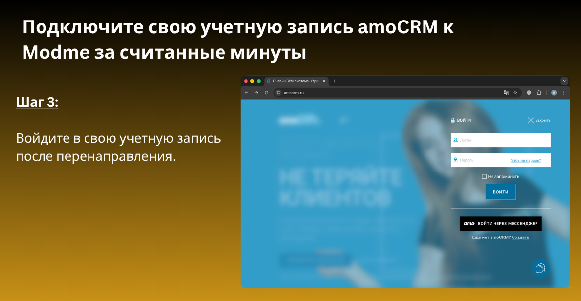 amoCRM avtorizatsiya sahifasi